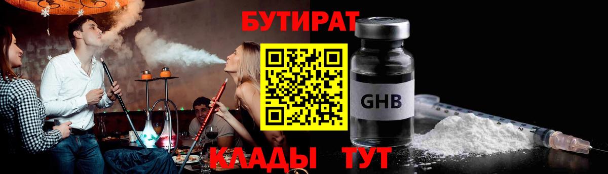 БУТИРАТ бутандиол Миллерово