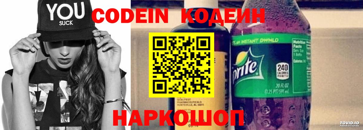 Миллерово  Codein Purple Drank  Кодеин Purple Drank  Вход с VPN 