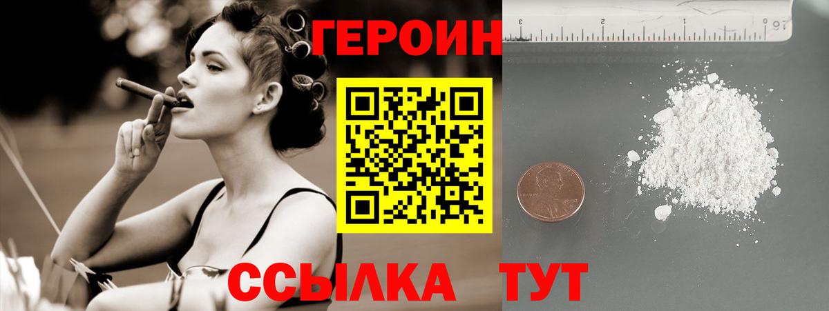 Героин афганец  Вход с VPN  Миллерово 