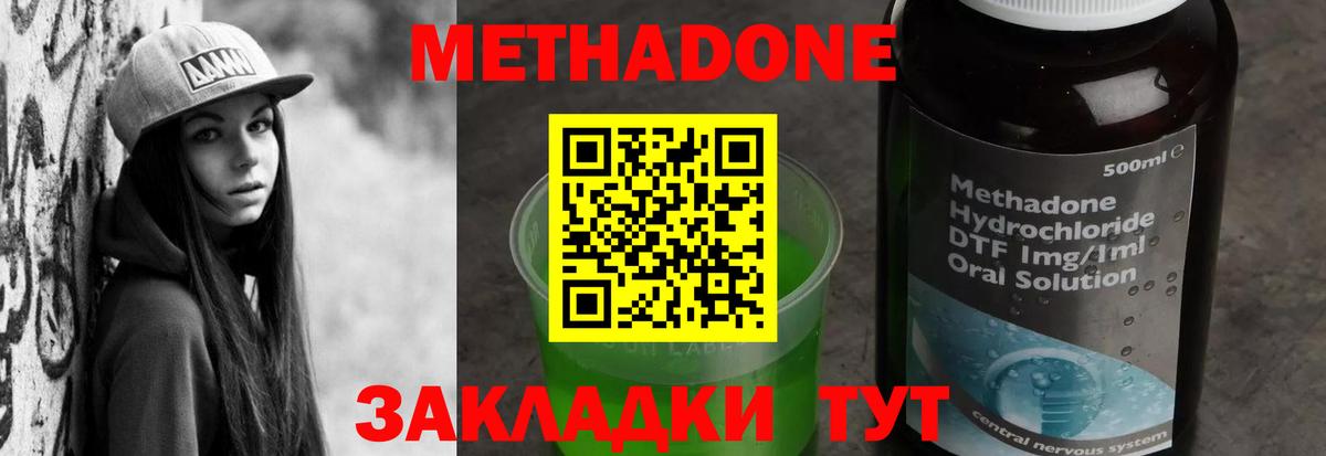 Миллерово  МЕТАДОН methadone  Вход с VPN 