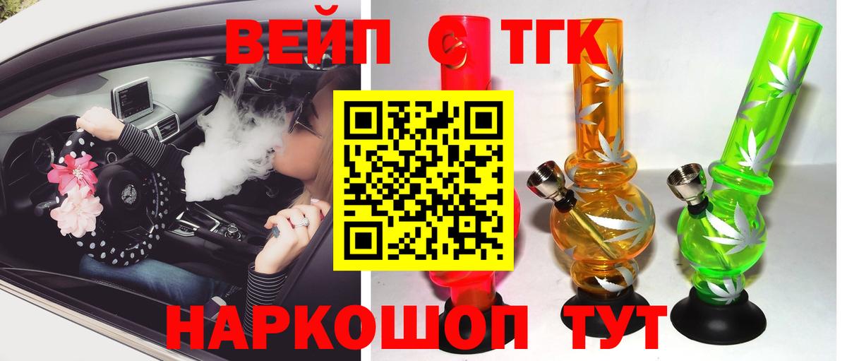 ТГК вейп Миллерово